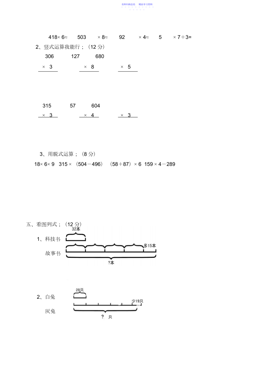 2022年三年级上册数学第一二单元测试题.docx_第2页