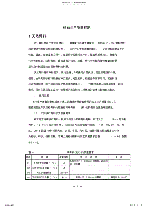 2022年砂石料生产质量控制 .pdf