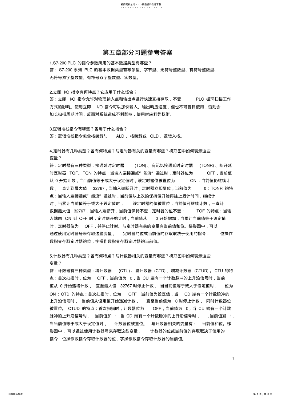 2022年第五章习题参考答案 .pdf_第1页