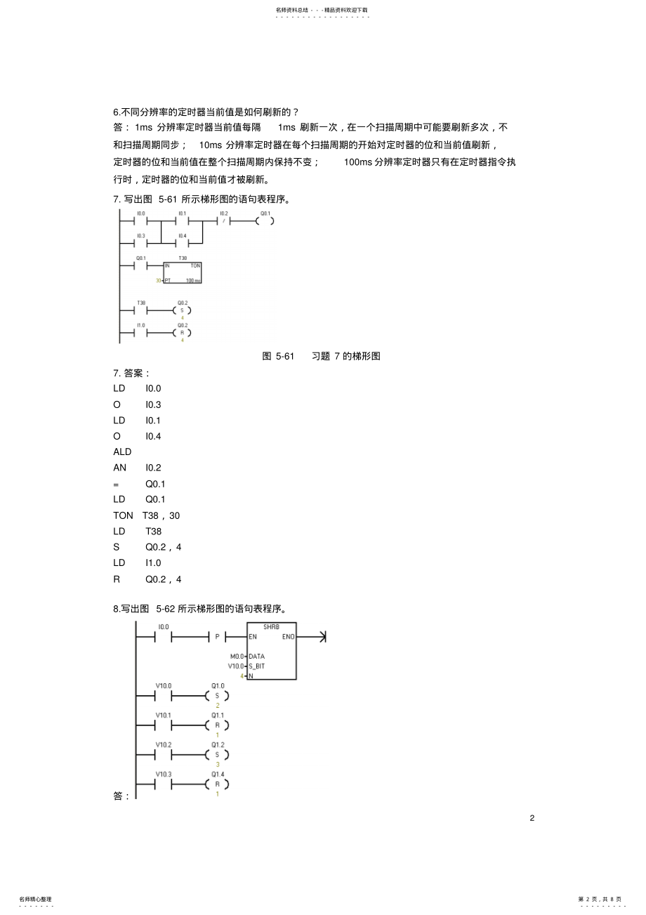 2022年第五章习题参考答案 .pdf_第2页