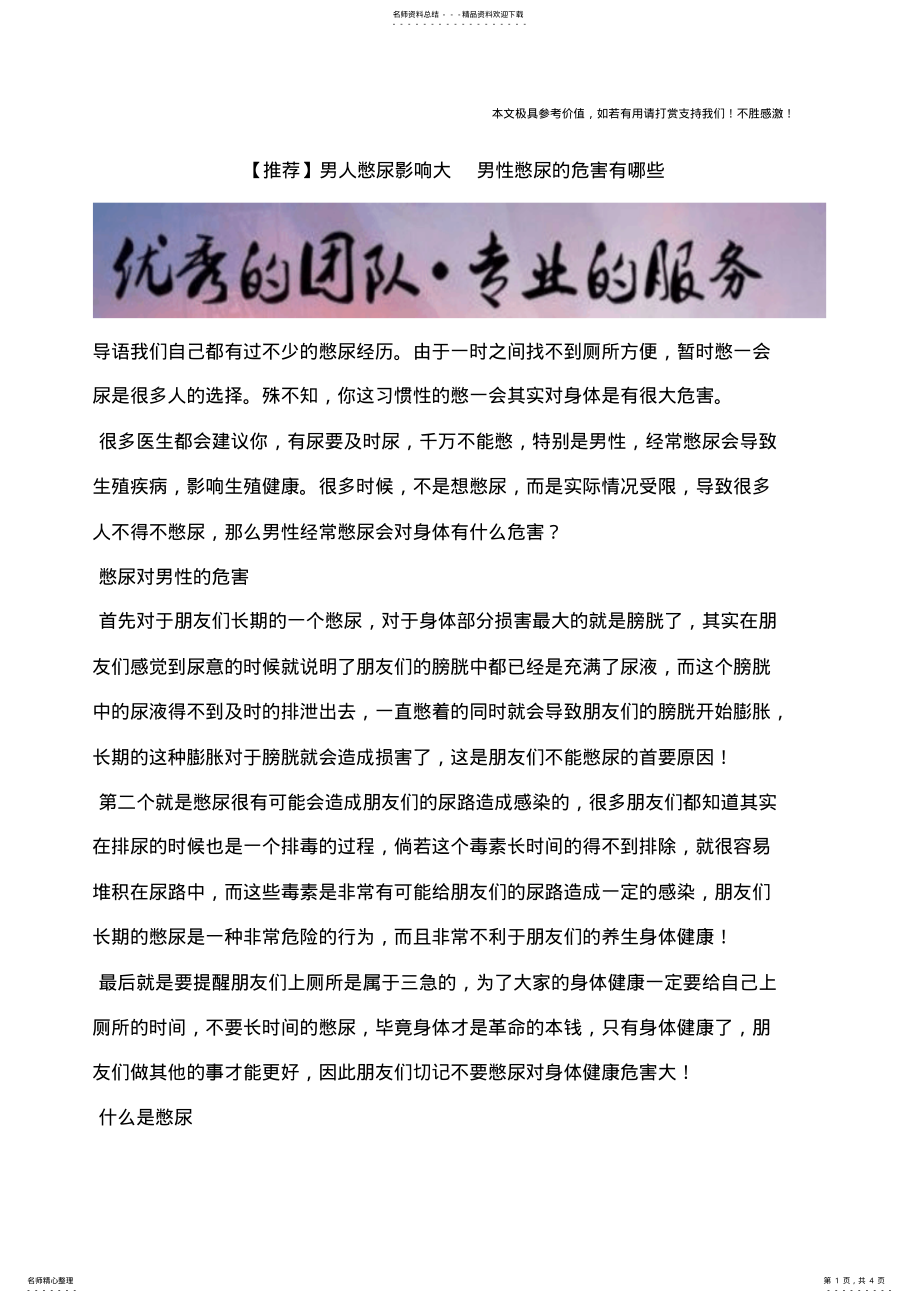 2022年男人憋尿影响大男性憋尿的危害有哪些 .pdf_第1页