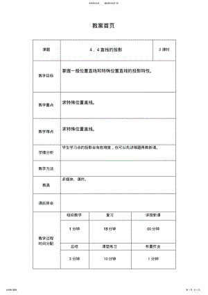 2022年直线的投影教案 .pdf