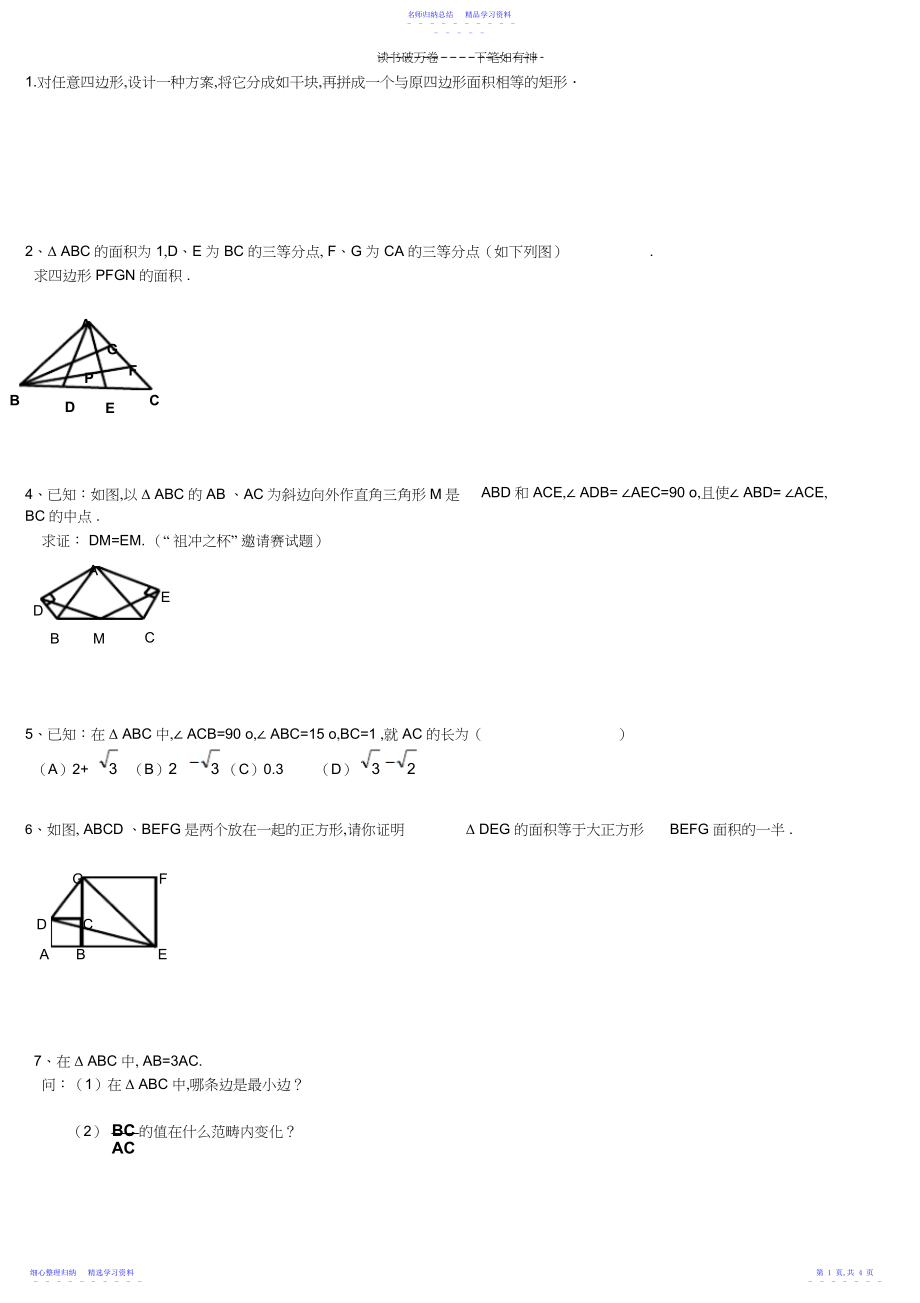 2022年与三角形四边形有关的竞赛题.docx_第1页