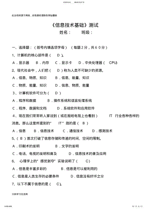 2022年《信息技术基础》测试题教学教材 .pdf