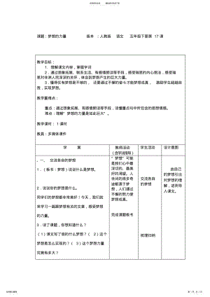 2022年《梦想的力量》教学案 .pdf