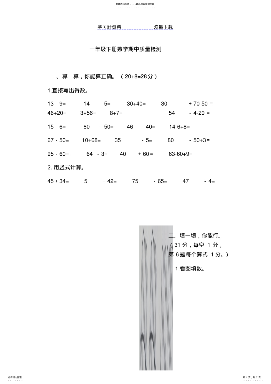 2022年一年级数学下册期中试卷 .pdf_第1页