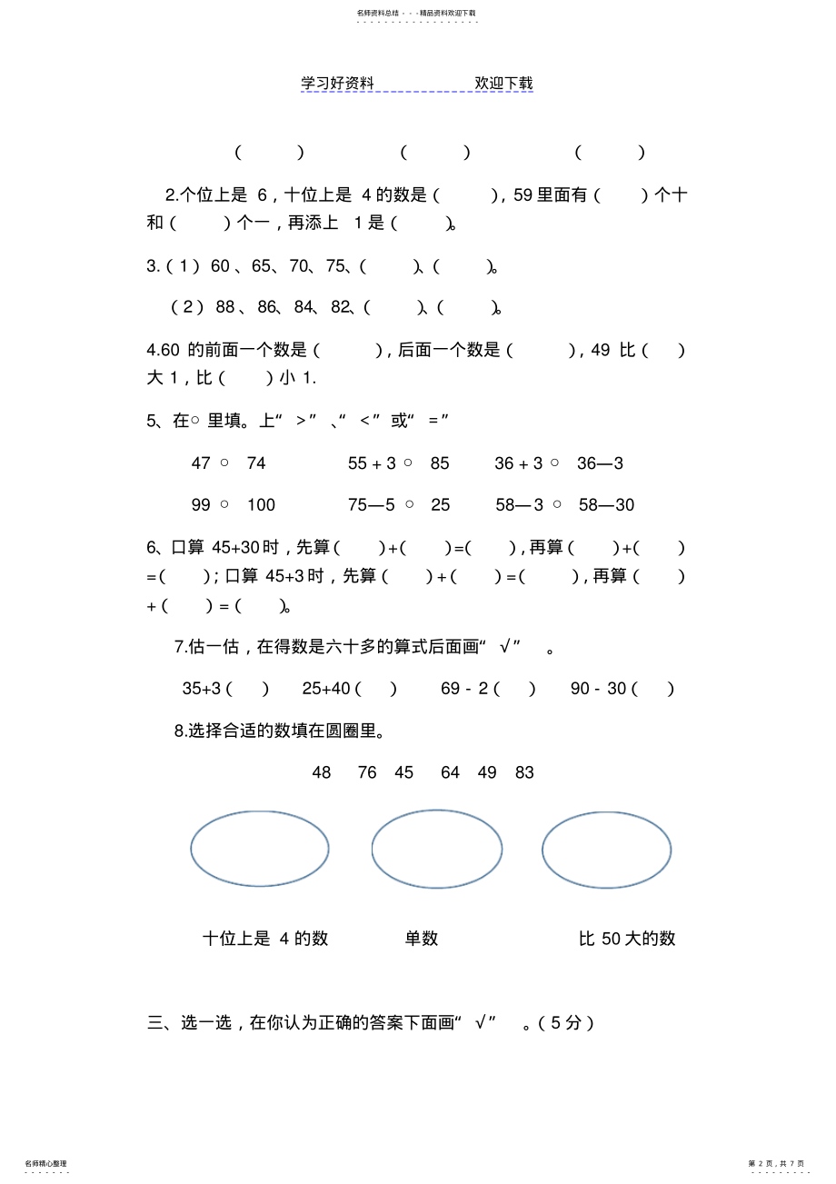 2022年一年级数学下册期中试卷 .pdf_第2页