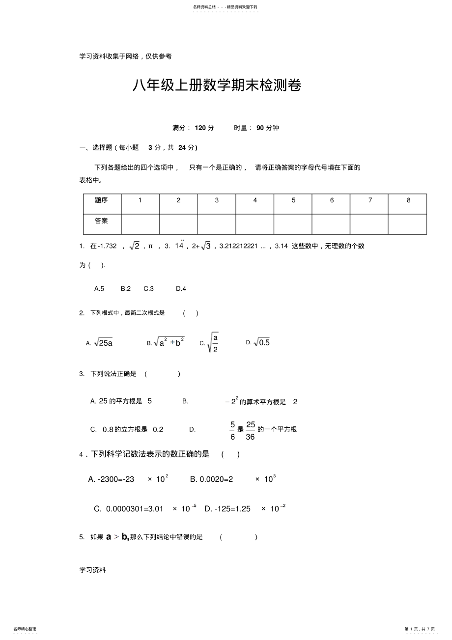 2022年湘教版八年级上册数学期末试卷 .pdf_第1页