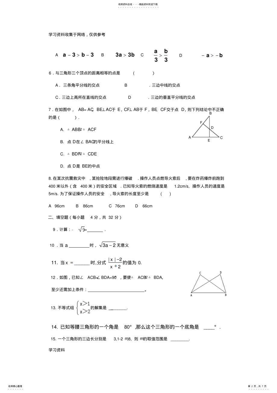 2022年湘教版八年级上册数学期末试卷 .pdf_第2页