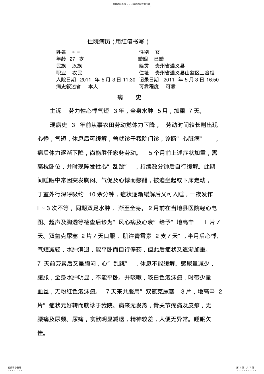 2022年病历书写格式 .pdf_第1页