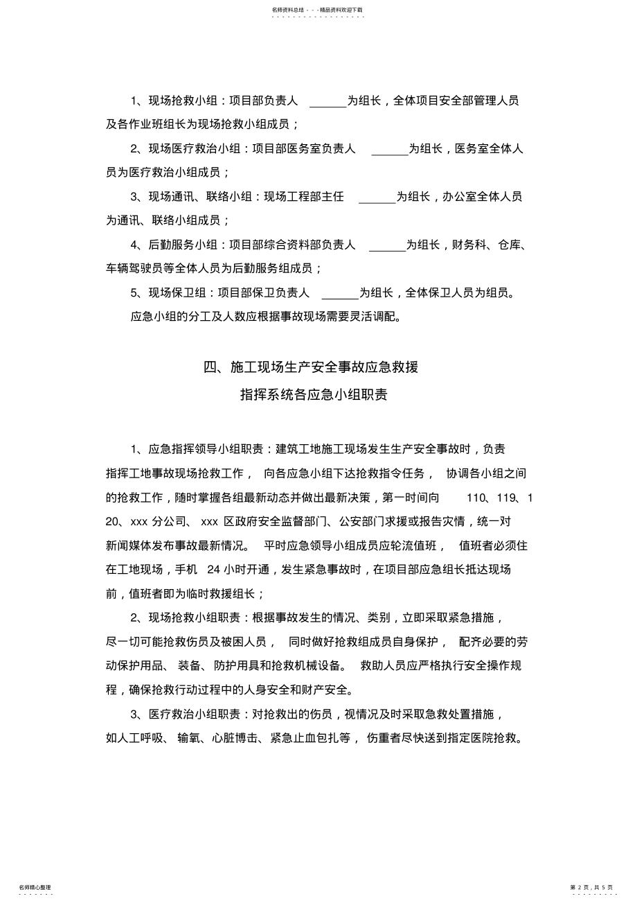 2022年xx工程项目应急救援预案 .pdf_第2页