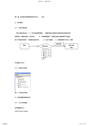 2022年第章-学生基本信息管理系统的开发 .pdf