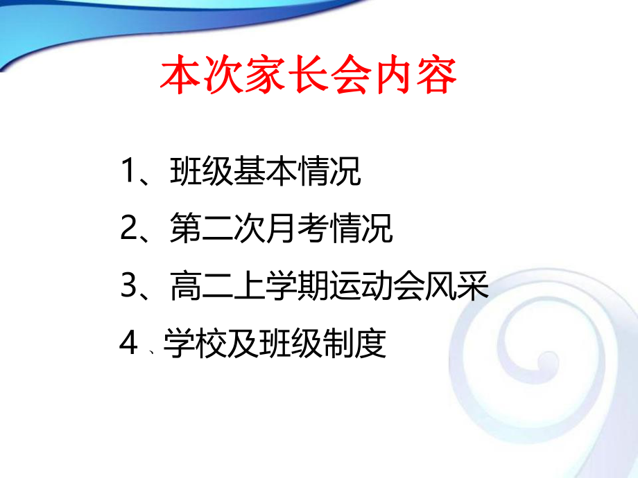 高二xx班班第一次家长会.ppt_第2页