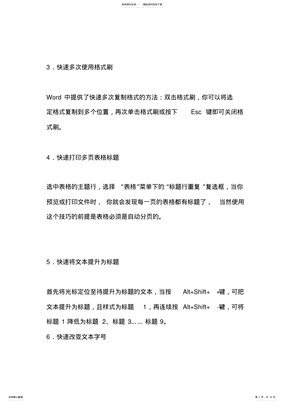 2022年Office小技巧 .pdf_第2页