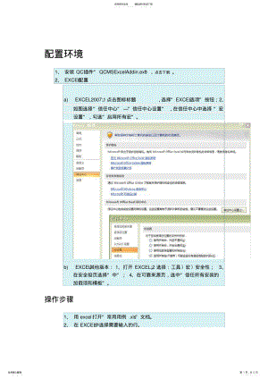 2022年qc导入测试案例方法 .pdf