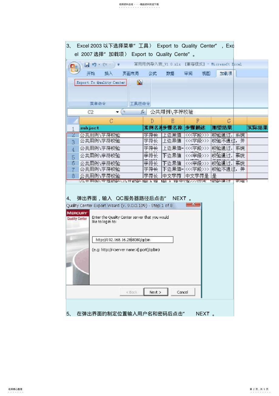 2022年qc导入测试案例方法 .pdf_第2页