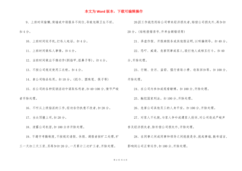 某某公司员工奖励扣分制度.docx_第2页