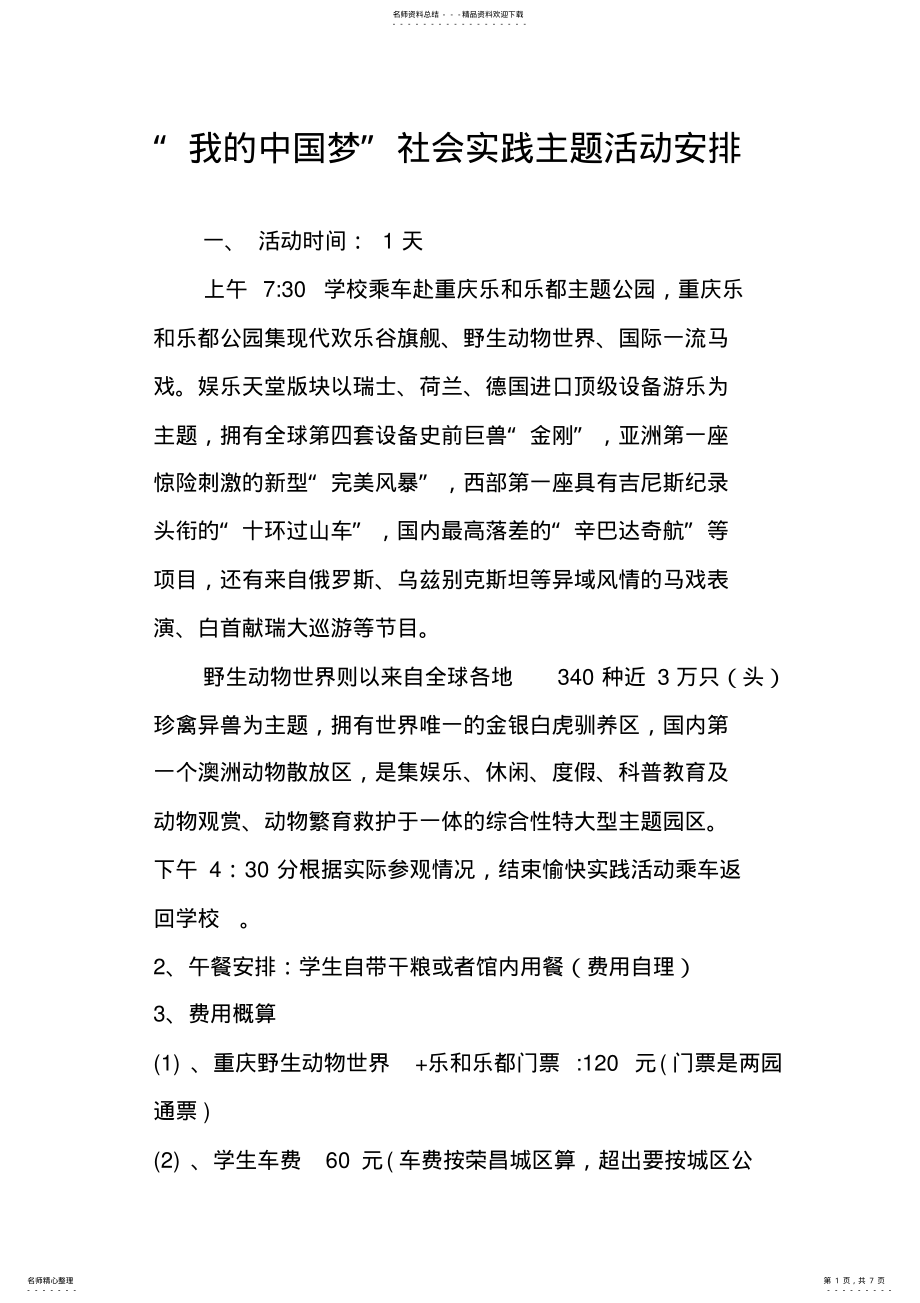 2022年社会实践活动方案 .pdf_第1页