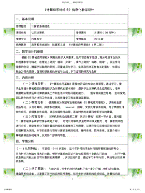 2022年《计算机系统组成》信息化教学设计 .pdf