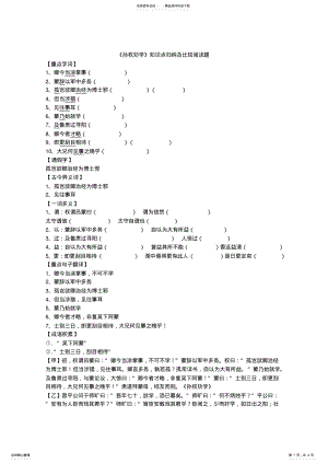 2022年《孙权劝学》知识点归纳及比较阅读题 2.pdf