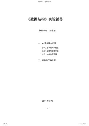 2022年《数据结构》实验辅导 .pdf