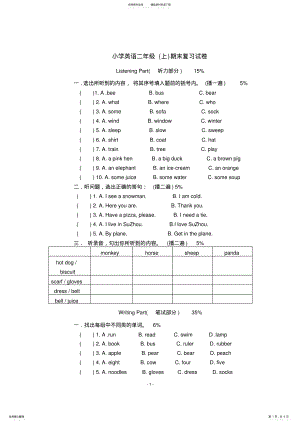 2022年上海牛津英语二年级期末复习试卷 .pdf