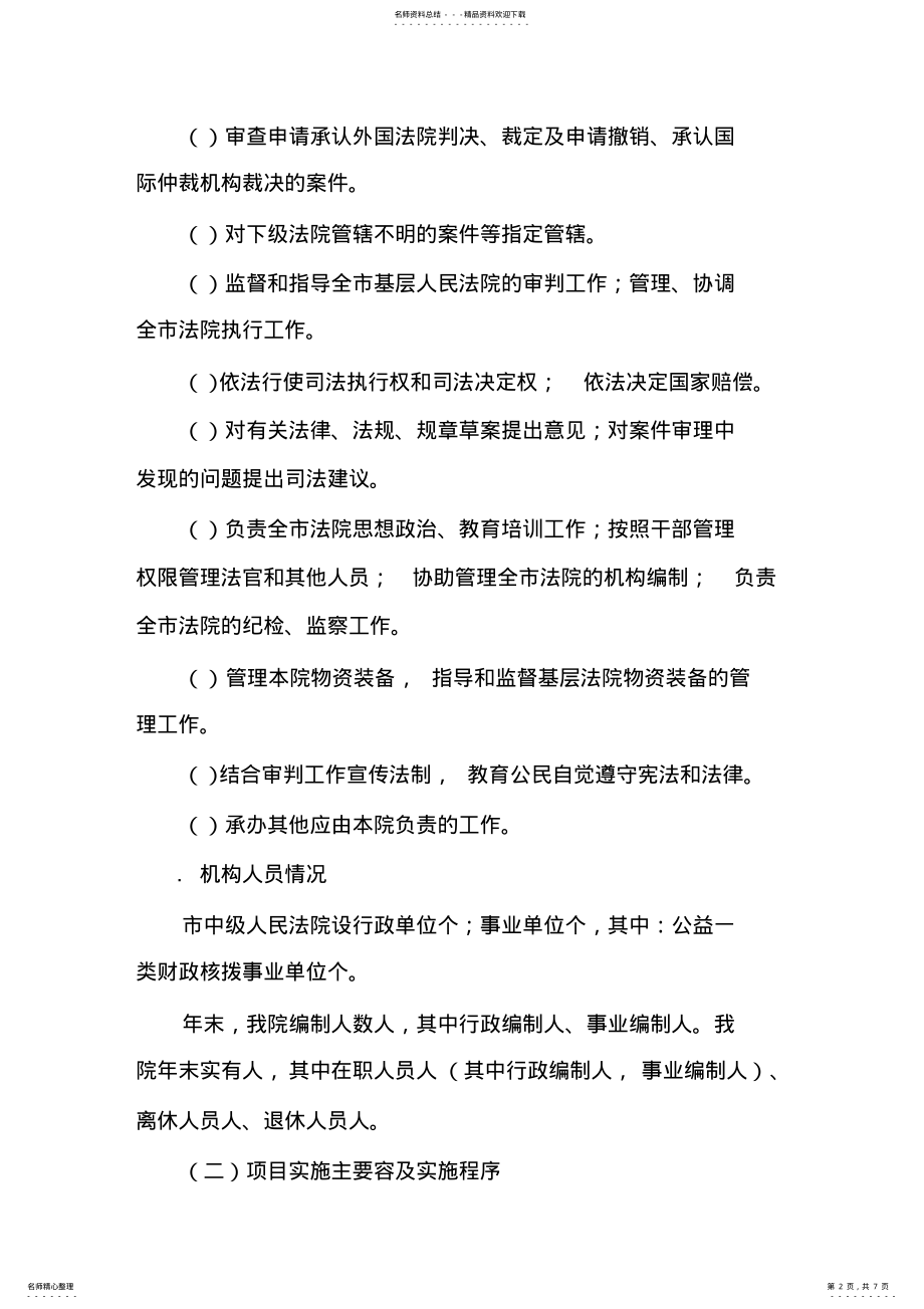 2022年省级财政项目支出绩效自评报告 .pdf_第2页