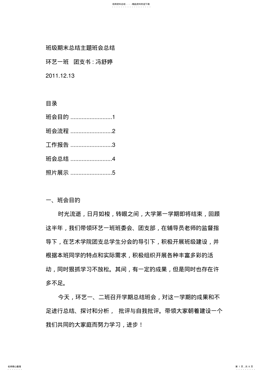 2022年班级期末总结主题班会 .pdf_第1页