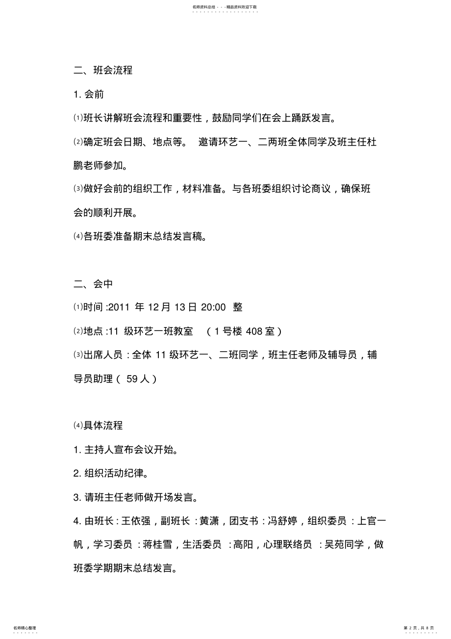 2022年班级期末总结主题班会 .pdf_第2页