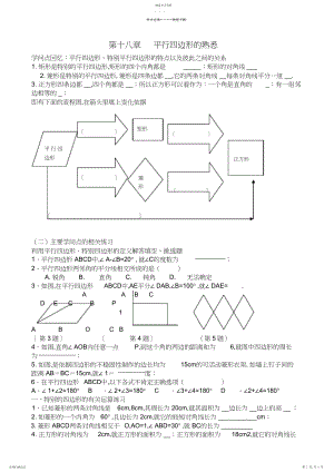 2022年第十八章平行四边形知识点与常见题型总结.docx