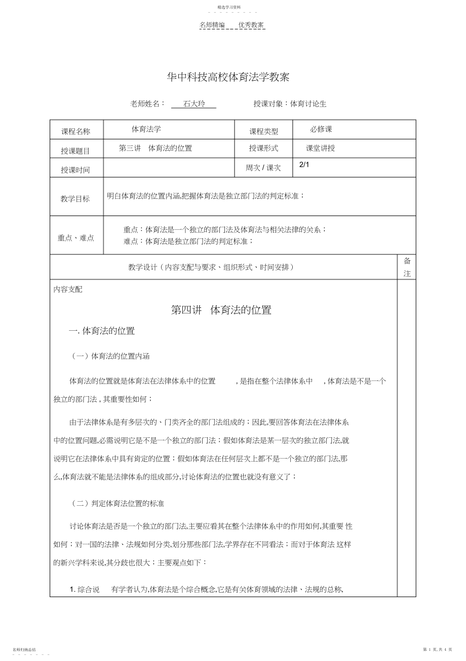 2022年第三讲体育法学教案.docx_第1页