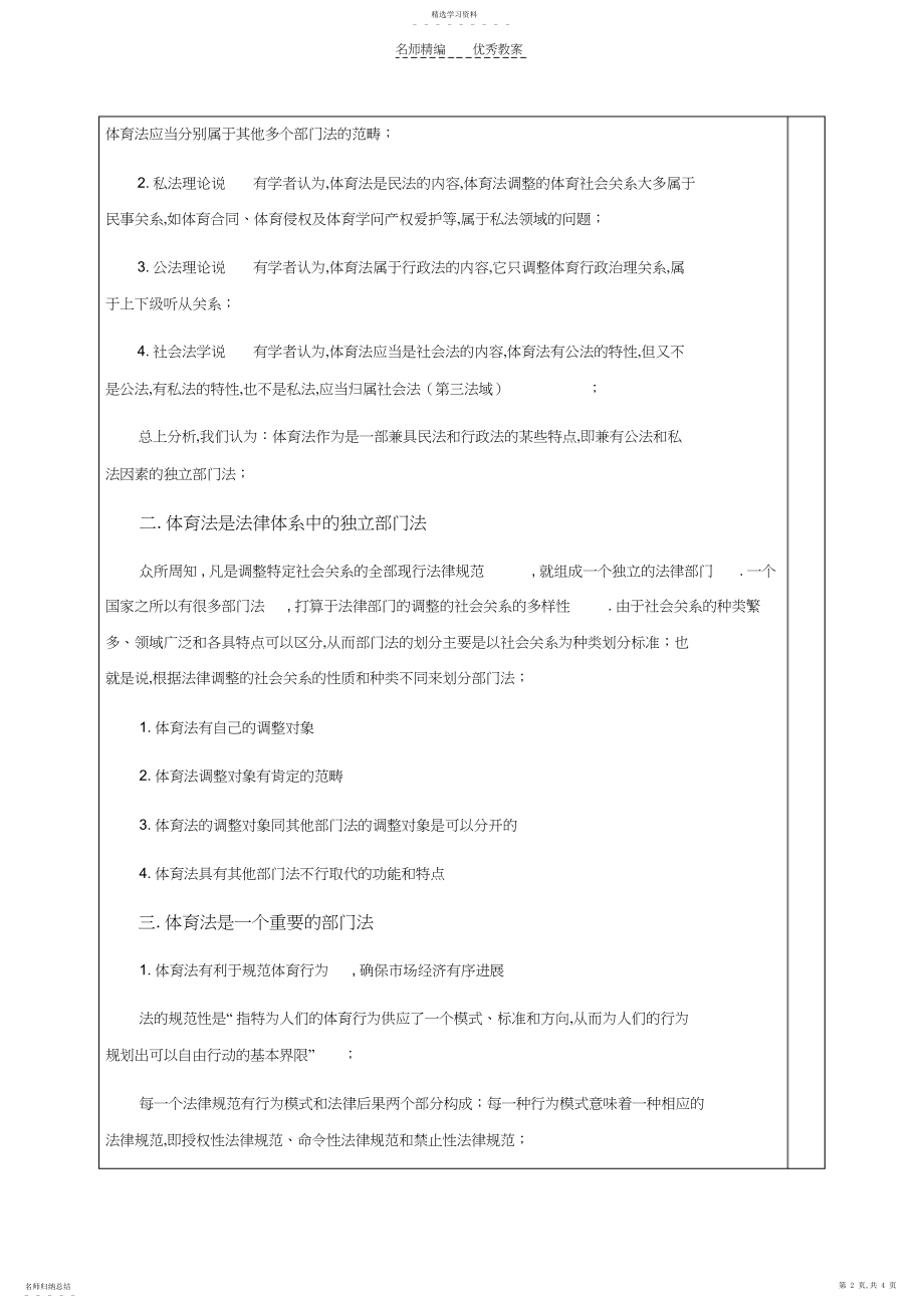 2022年第三讲体育法学教案.docx_第2页