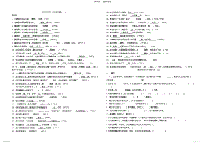 2022年《夏洛的网》试题汇编答案 .pdf