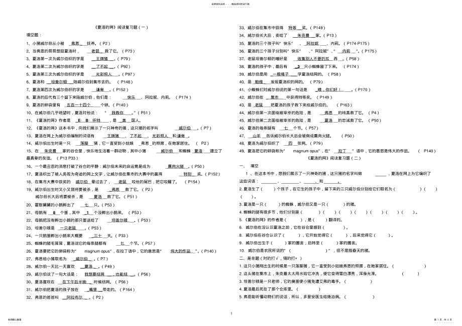 2022年《夏洛的网》试题汇编答案 .pdf_第1页