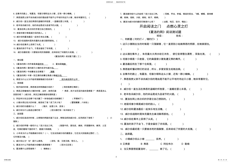 2022年《夏洛的网》试题汇编答案 .pdf_第2页