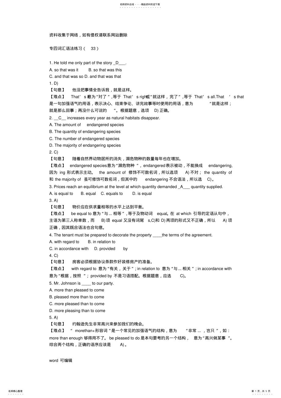 2022年专四词汇语法练习十五及答案讲课教案 .pdf_第1页