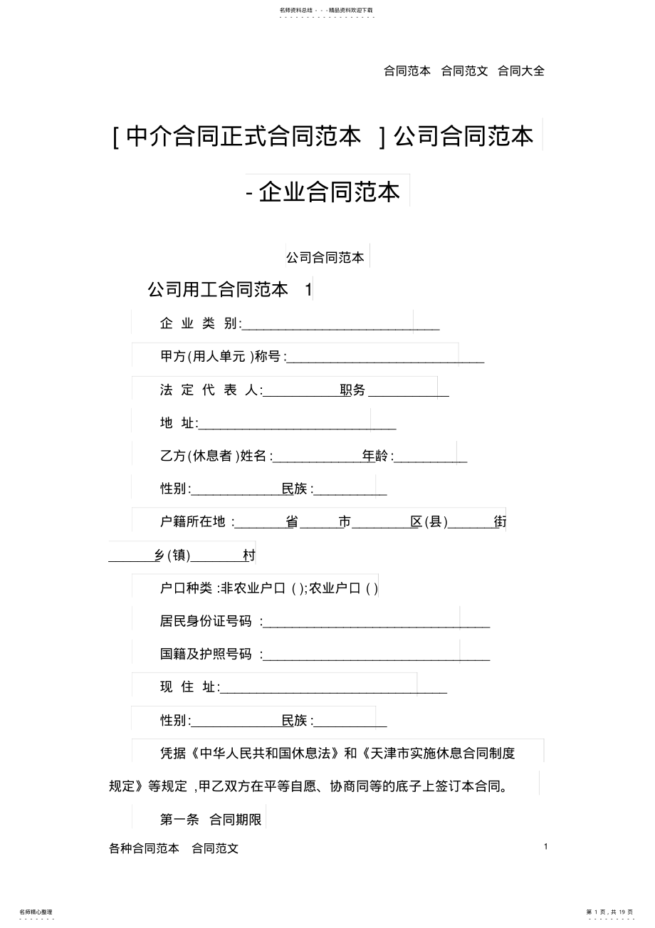 2022年中介合同正式合同范本 .pdf_第1页