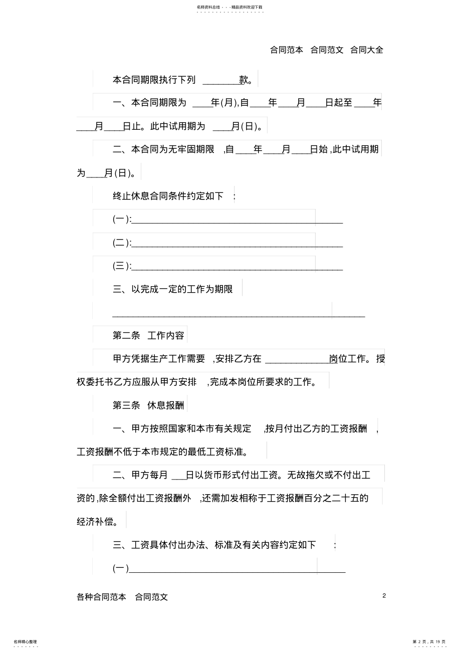 2022年中介合同正式合同范本 .pdf_第2页