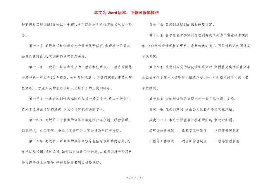 A公司员工教育实施办法.docx_第2页