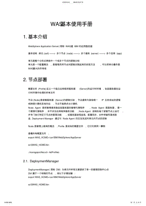 WAS使用手册 .pdf