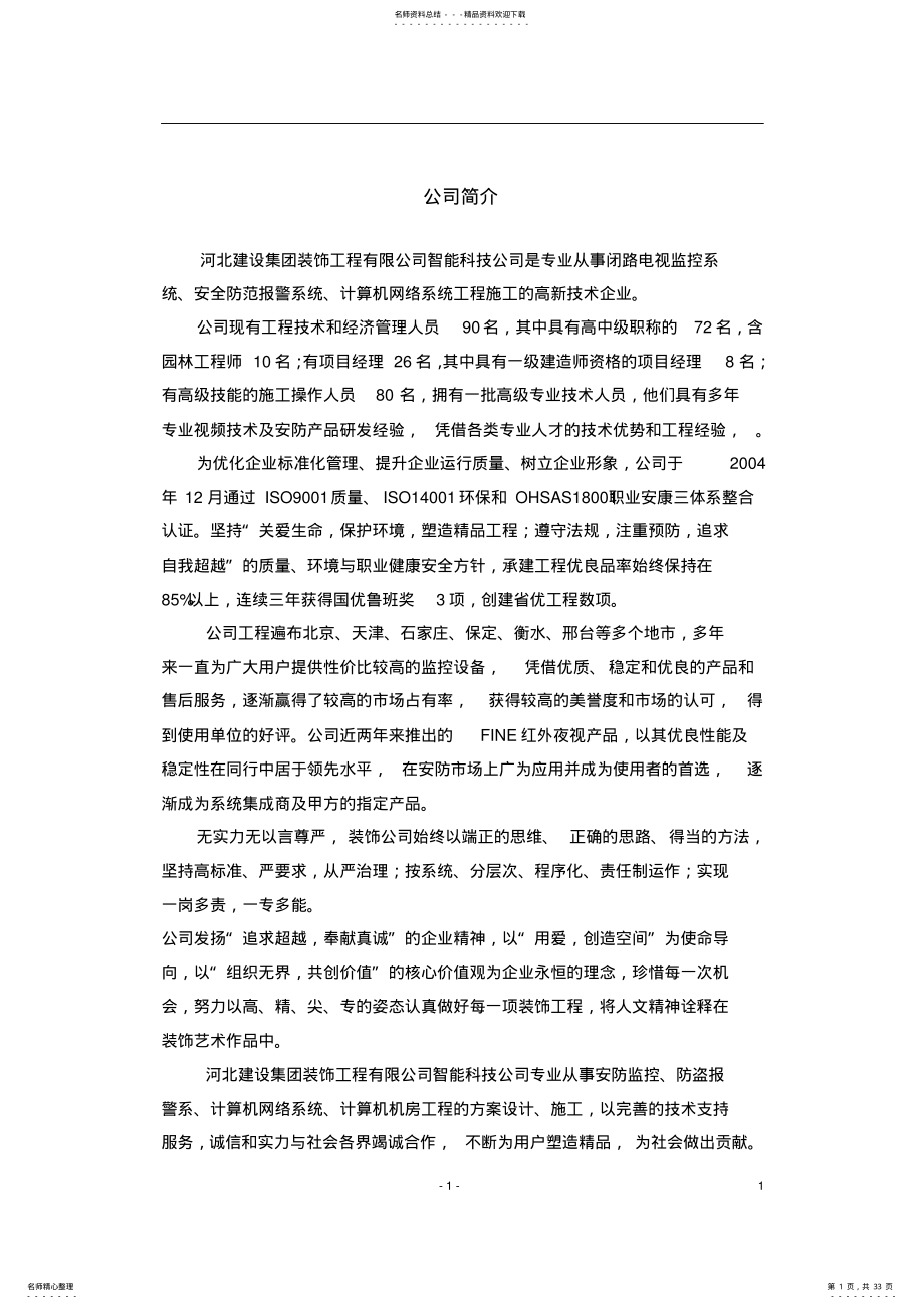 2022年xxx小区监控系统设计方案 .pdf_第1页