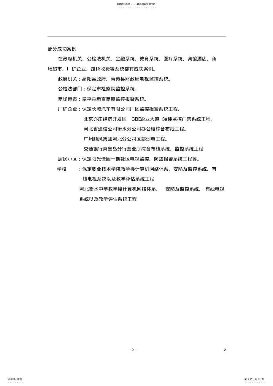 2022年xxx小区监控系统设计方案 .pdf_第2页