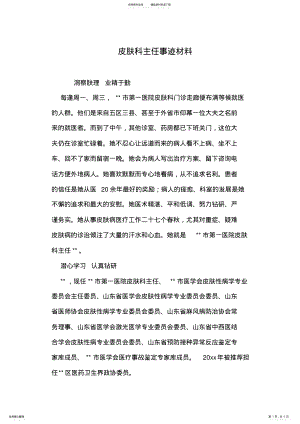 2022年皮肤科主任事迹材料 .pdf