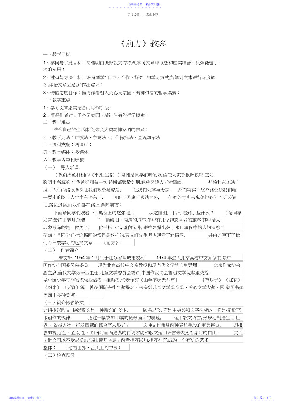 2022年《前方》教案.docx_第1页