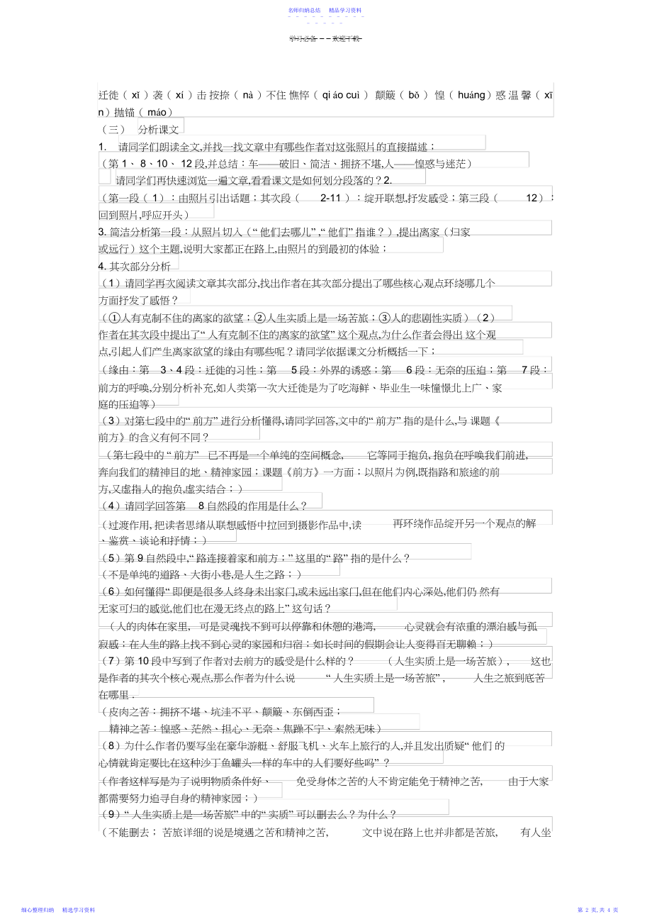 2022年《前方》教案.docx_第2页