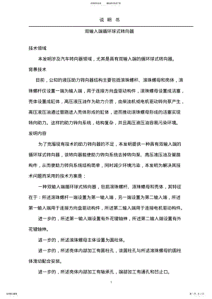 2022年专利说明书实例 .pdf