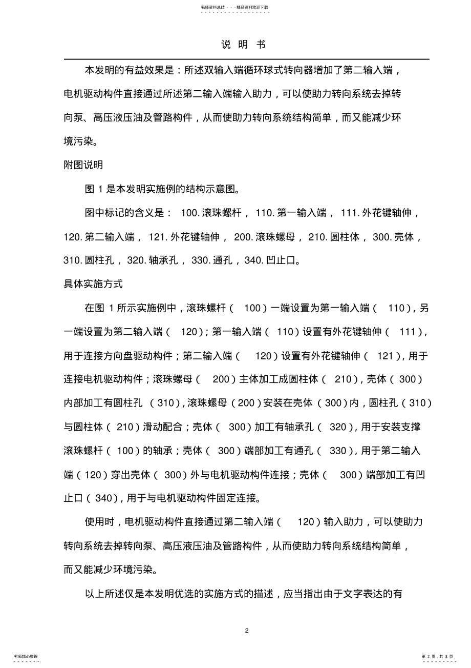 2022年专利说明书实例 .pdf_第2页