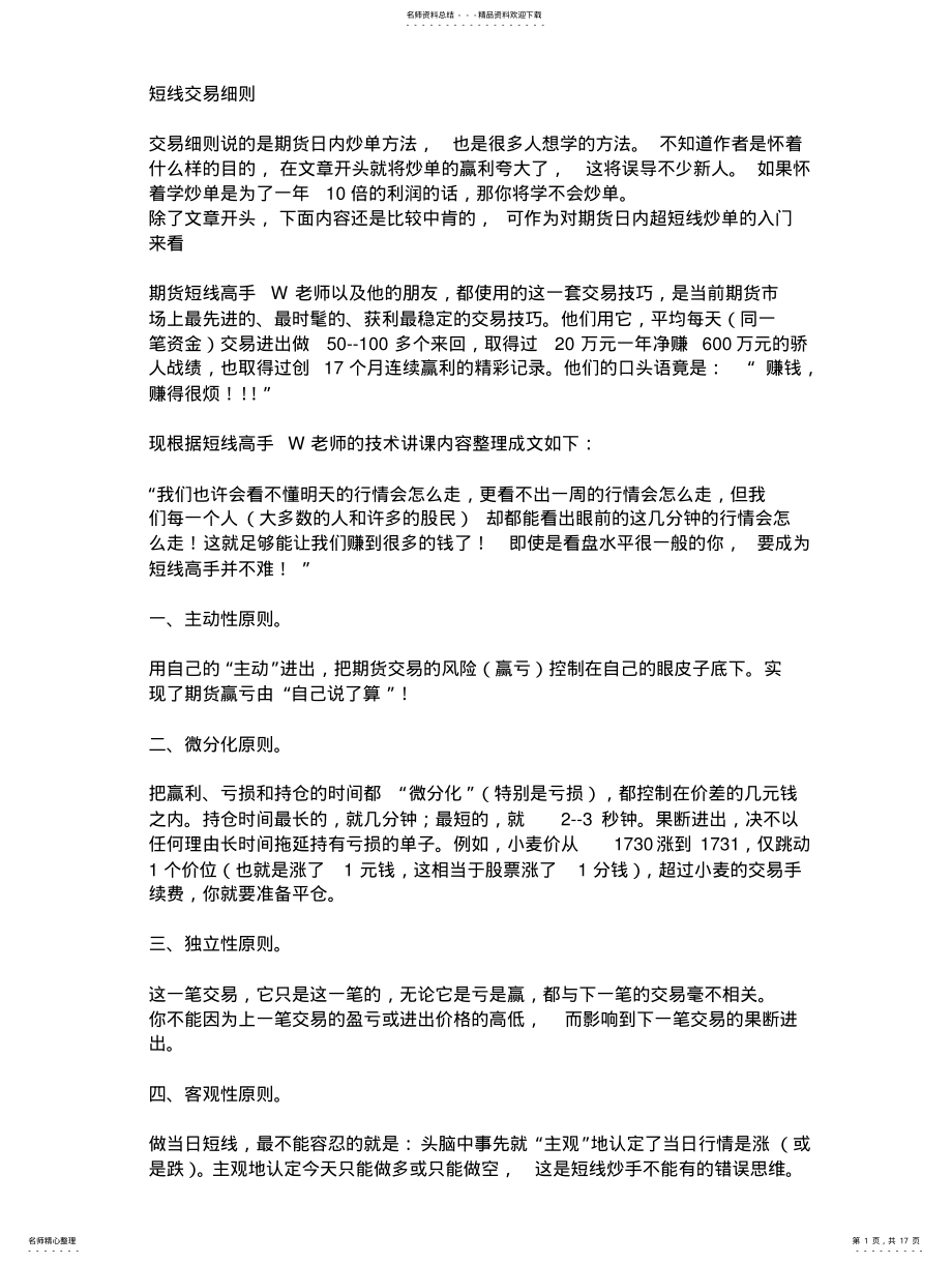 2022年短线交易细则 .pdf_第1页