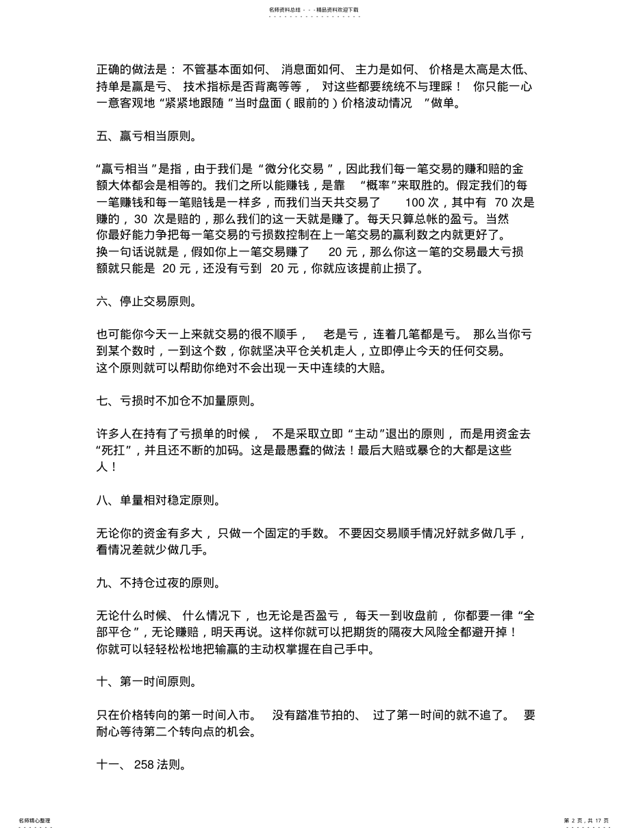 2022年短线交易细则 .pdf_第2页