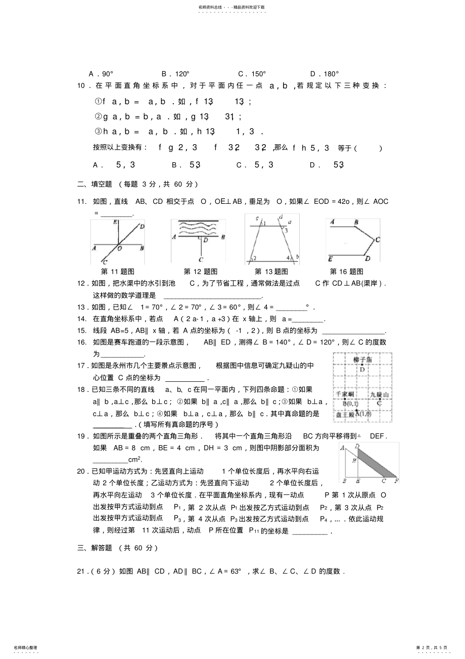 2022年七年级下第一次月考数学试题 .pdf_第2页